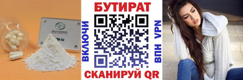 Купить где  Кинель  Бутират BDO 